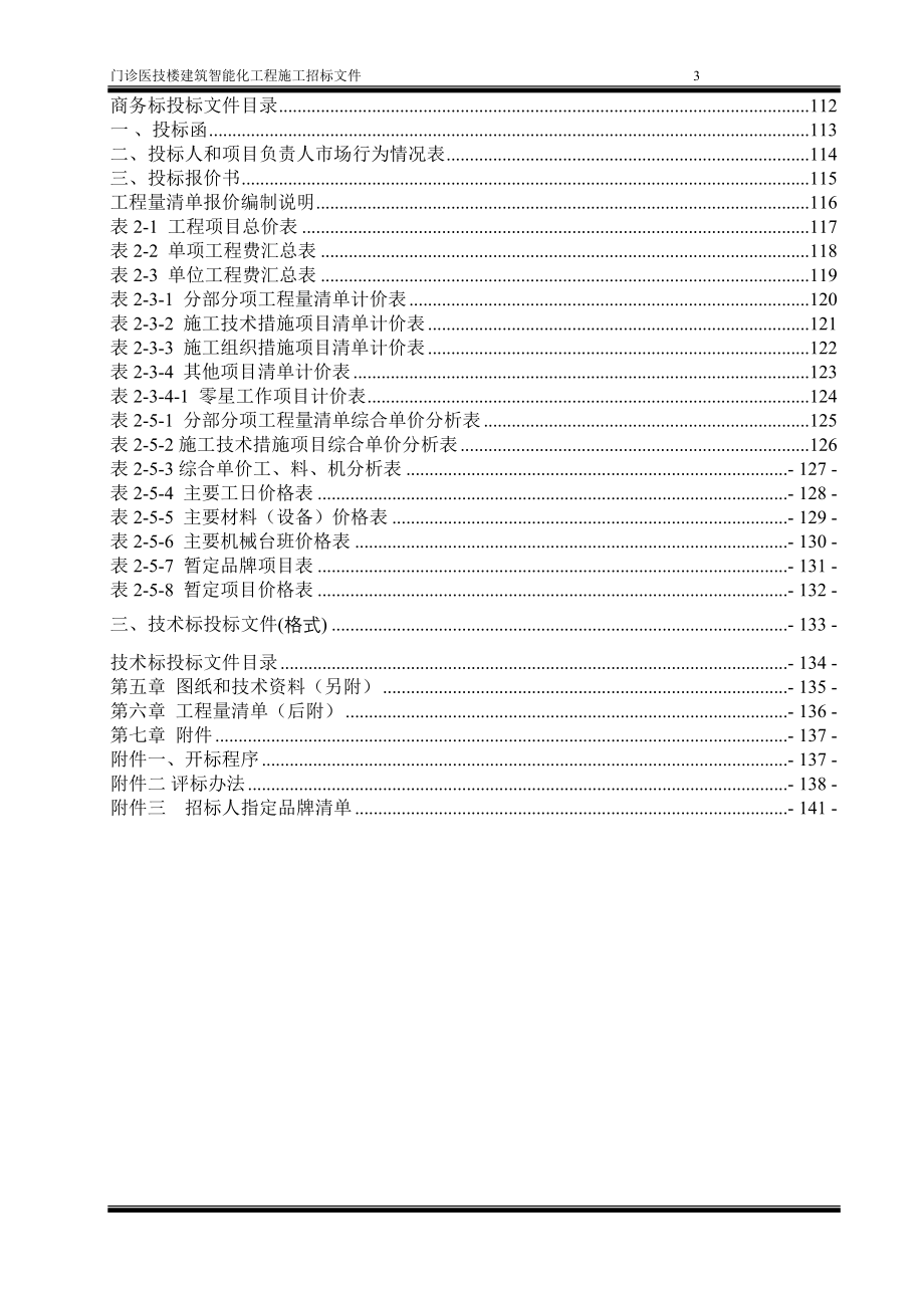 门诊医技楼建筑智能化工程_第3页