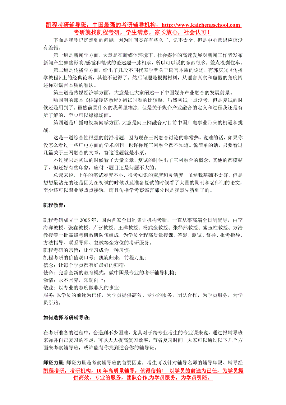 人民大学新闻学院考研复试过程_第2页