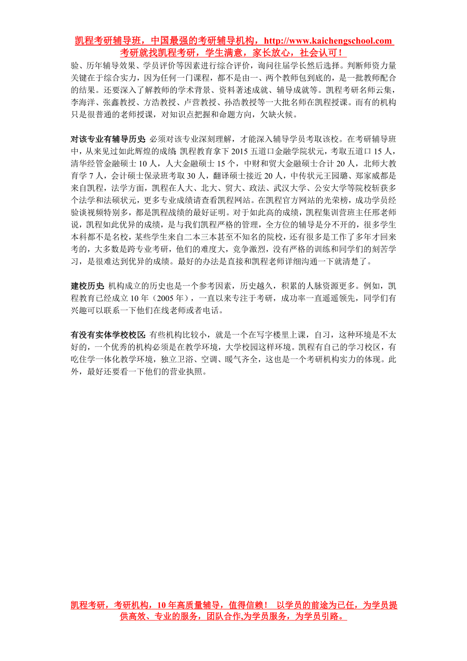 人民大学新闻学院考研复试过程_第3页