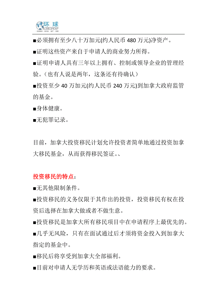 【精】最新魁北克投资移民申请条件_第3页