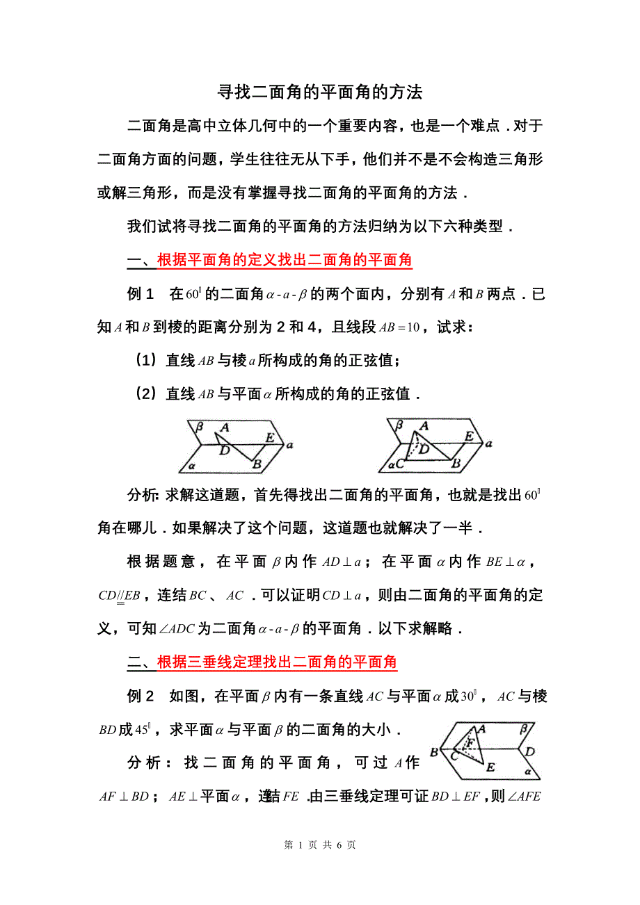 难点攻坚!如何寻找二面角的平面角_第1页