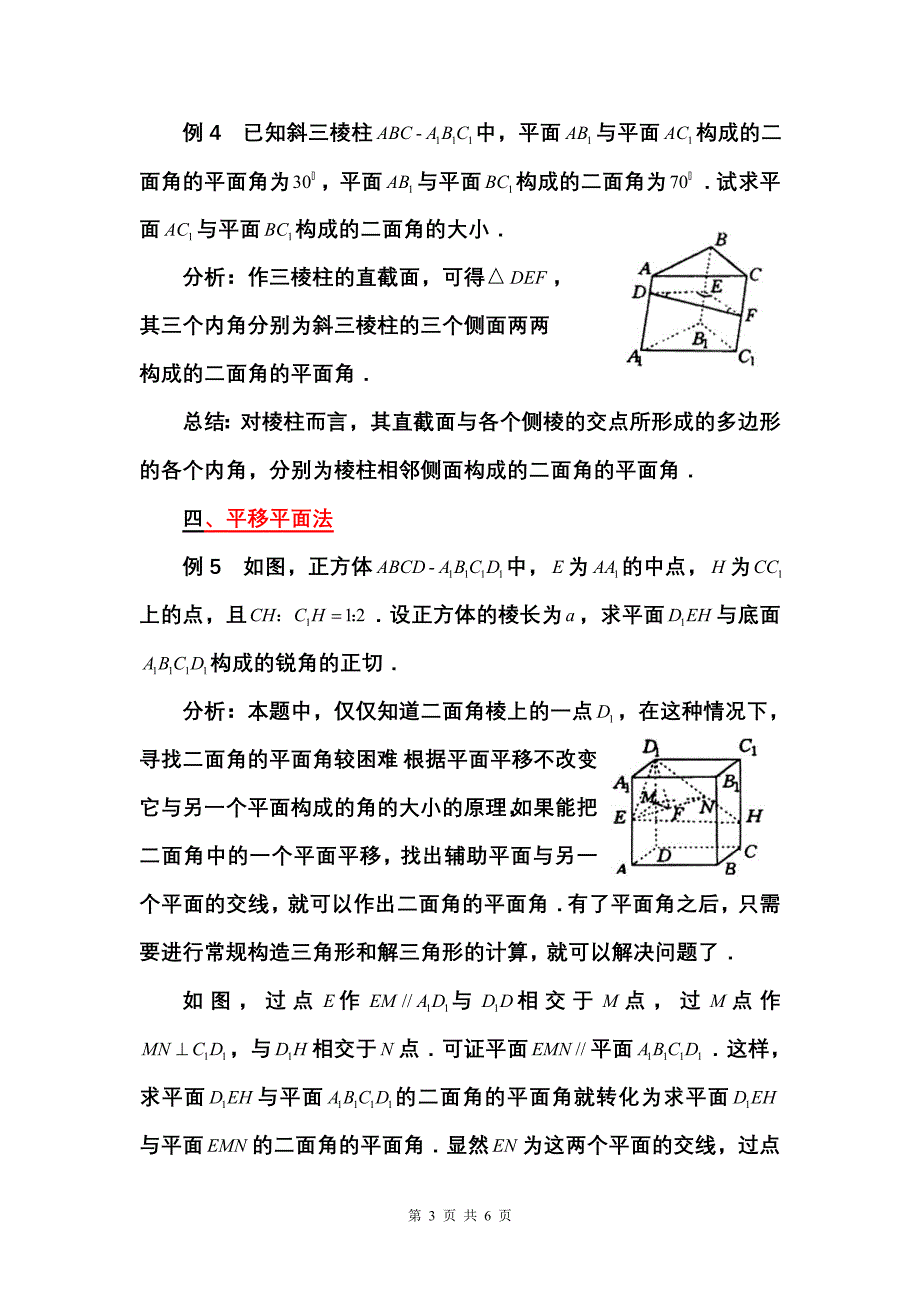 难点攻坚!如何寻找二面角的平面角_第3页