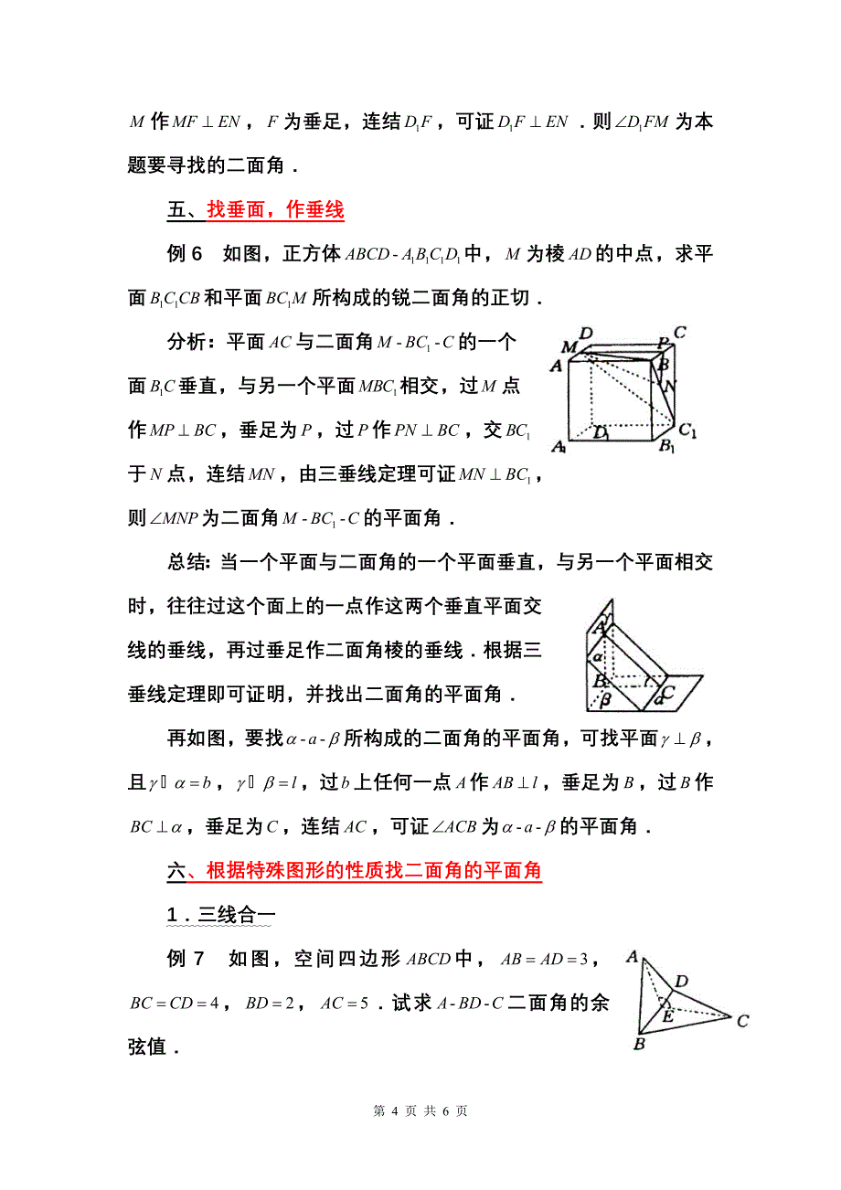 难点攻坚!如何寻找二面角的平面角_第4页