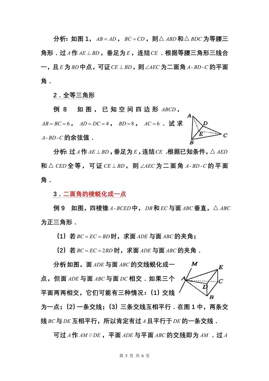 难点攻坚!如何寻找二面角的平面角_第5页