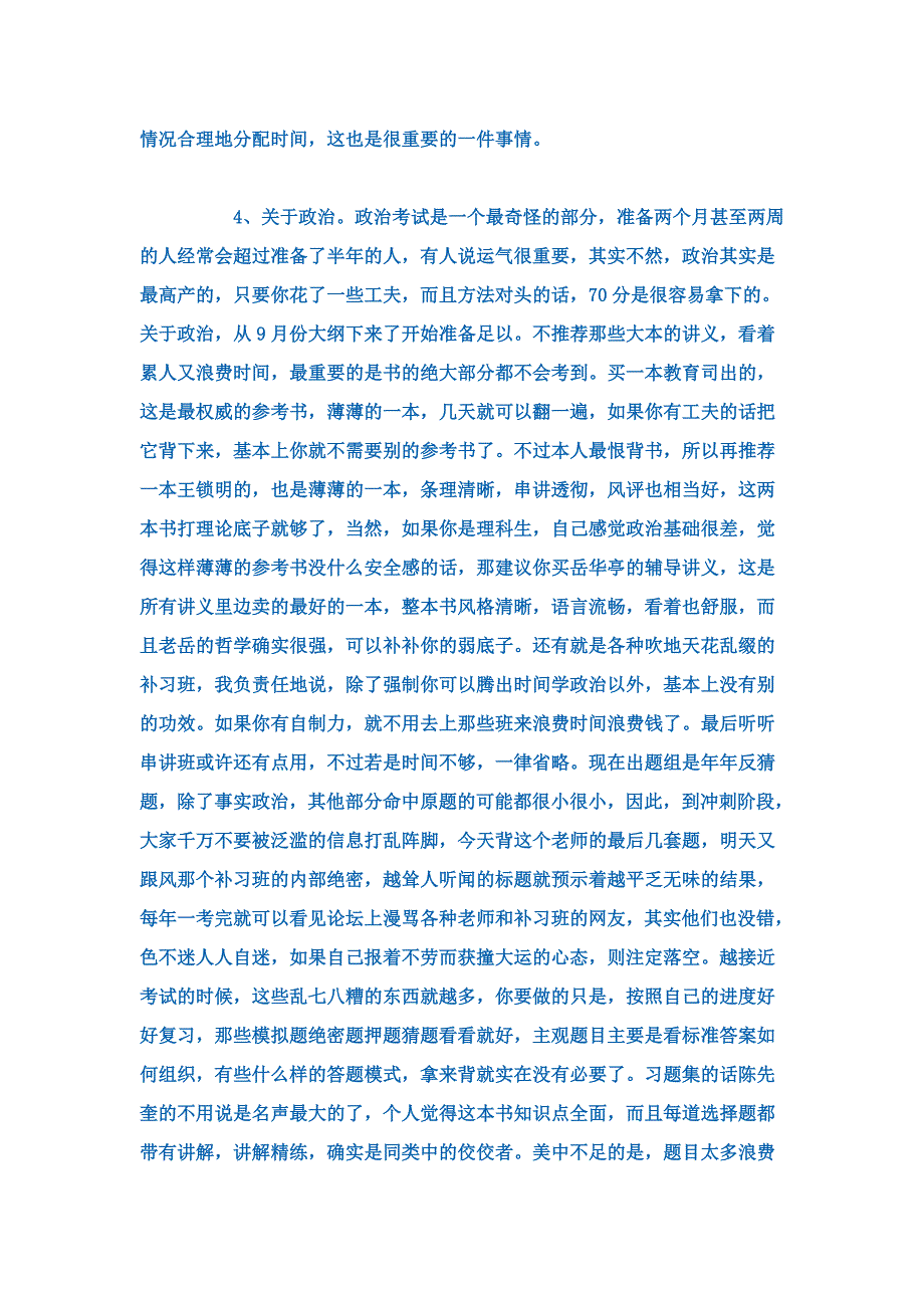 一位不优秀的学长的考研感想来源_第3页