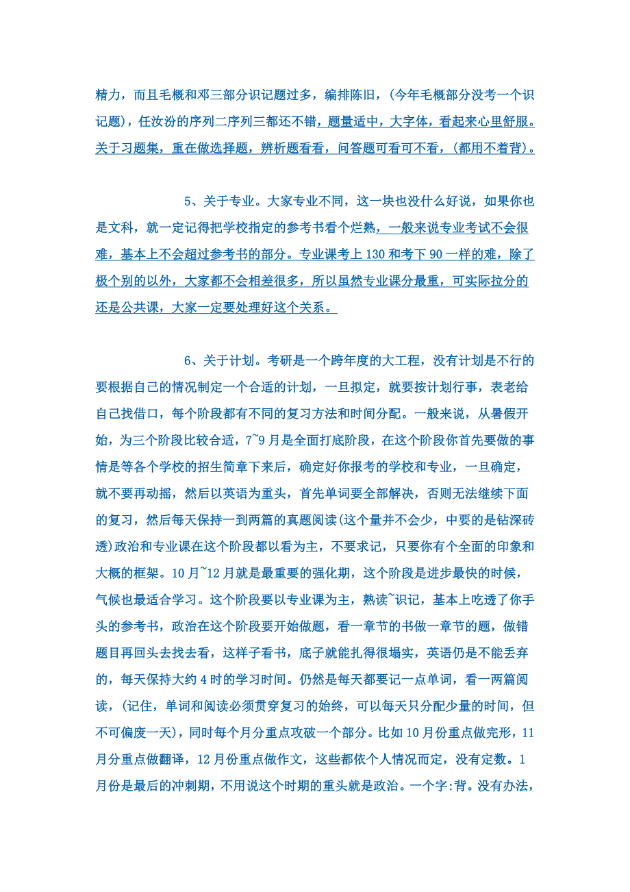 一位不优秀的学长的考研感想来源_第4页