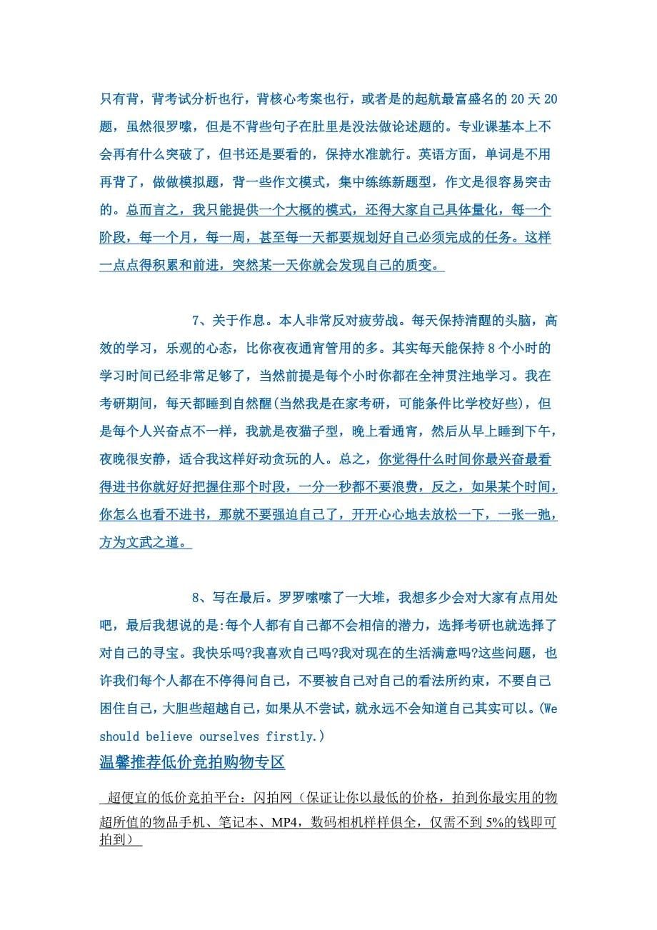 一位不优秀的学长的考研感想来源_第5页