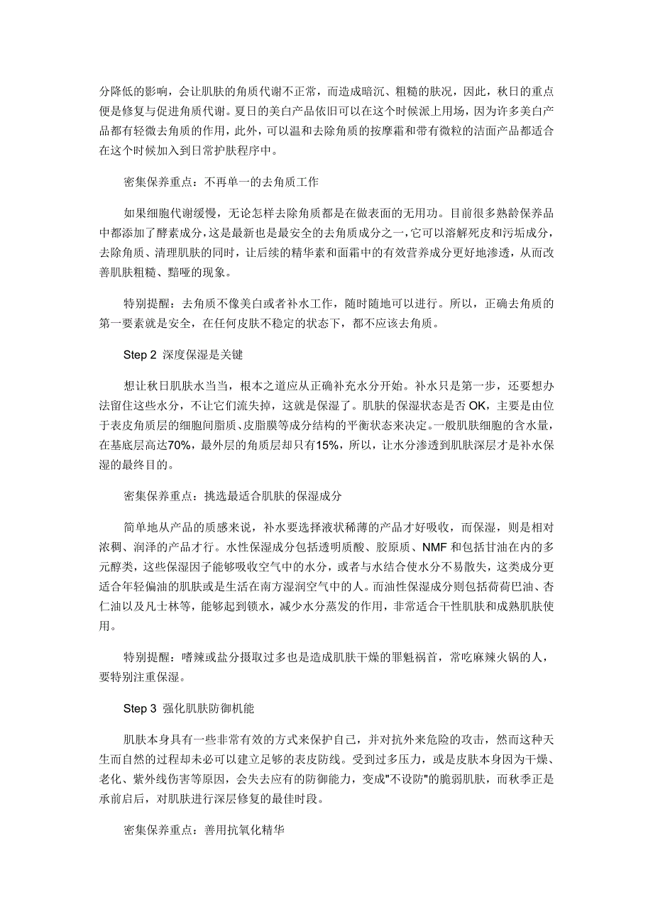 全面解析肤色暗沉_第4页