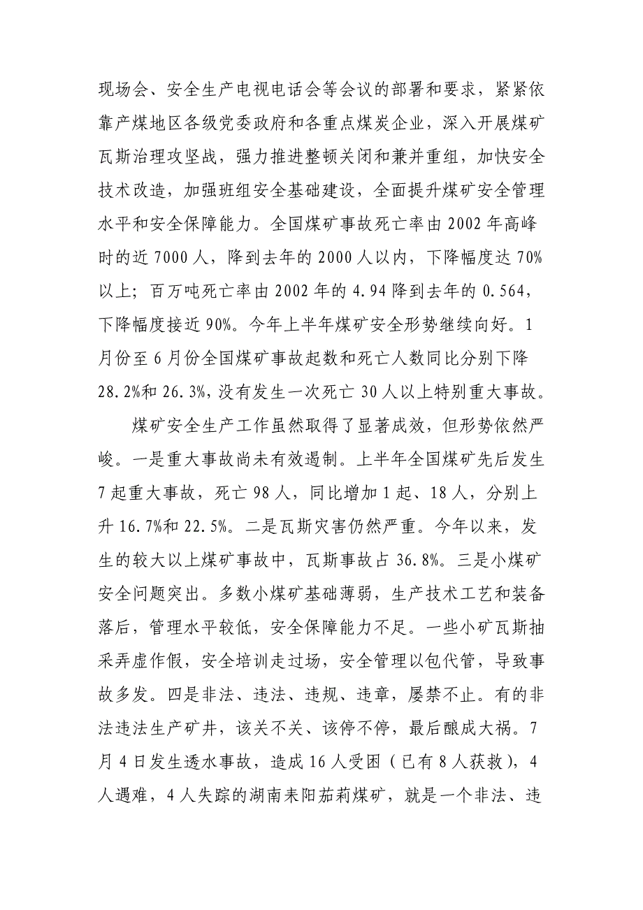 学习推广神华经验 努力实现实现“三项目标” 促进全国煤矿安全生产形势持续稳定好转_第2页