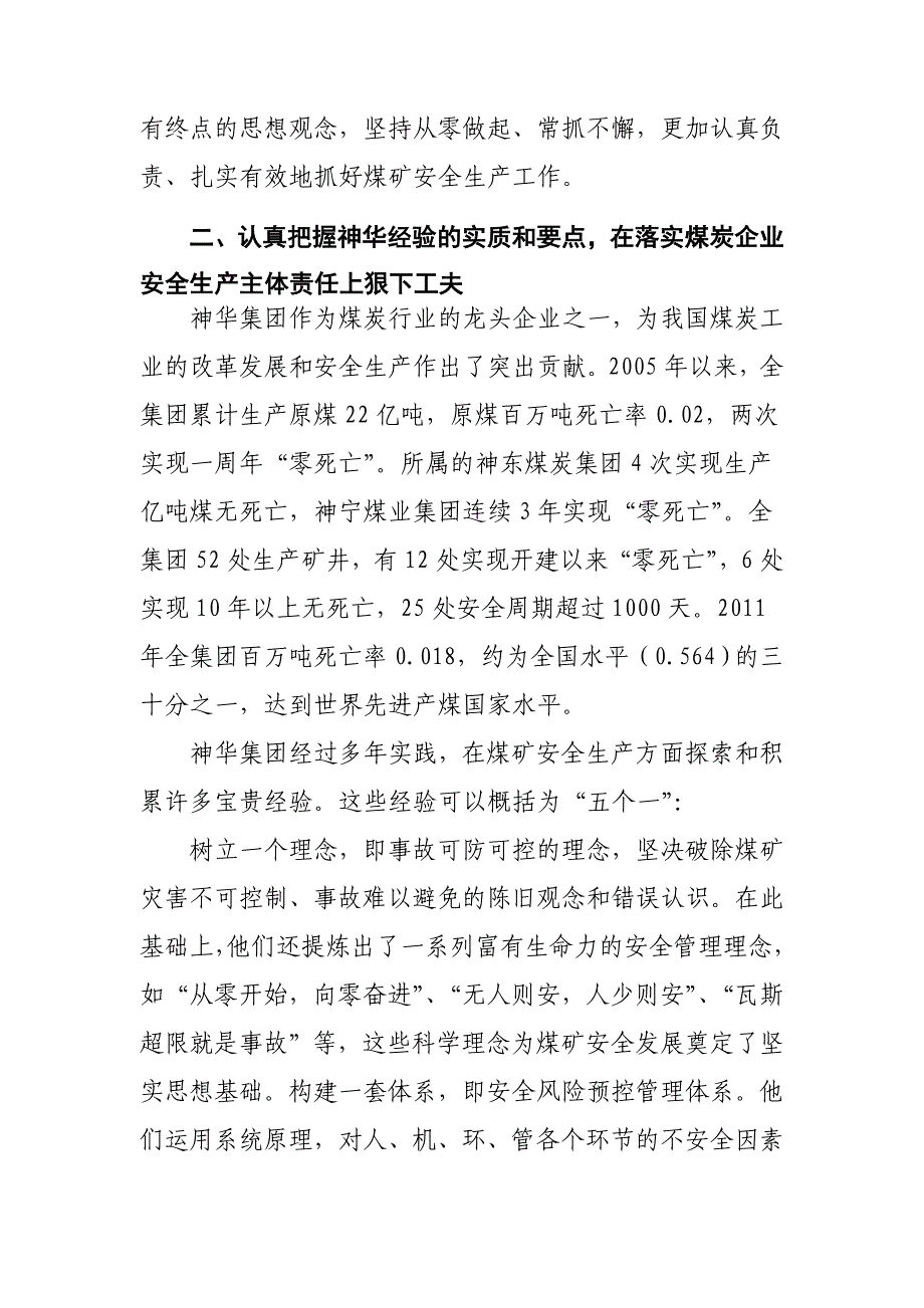 学习推广神华经验 努力实现实现“三项目标” 促进全国煤矿安全生产形势持续稳定好转_第4页