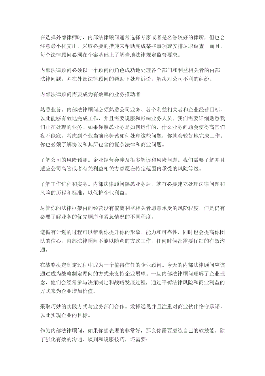 企业法律顾问变身公司业务推动者_第2页