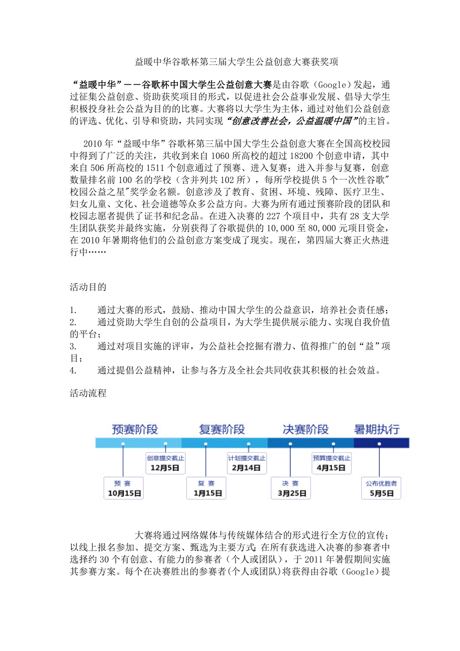 益暖中华谷歌杯第三届大学生公益创意大赛获奖项_第1页