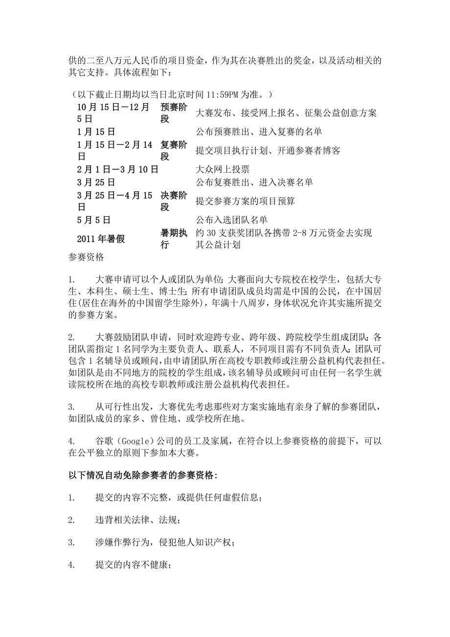 益暖中华谷歌杯第三届大学生公益创意大赛获奖项_第2页