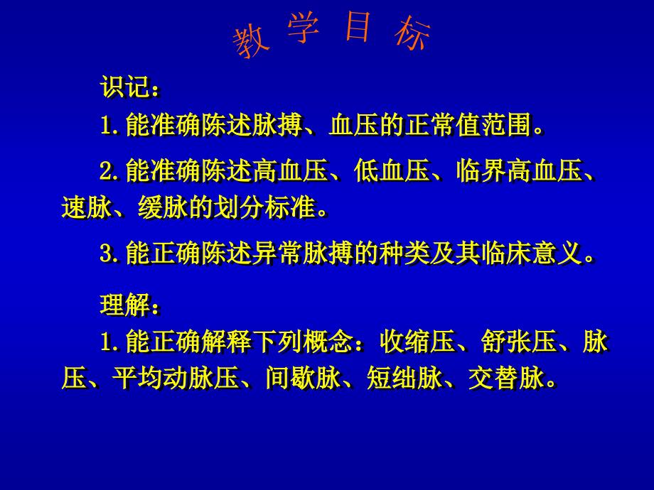 脉搏的评估及护理ppt课件_第2页