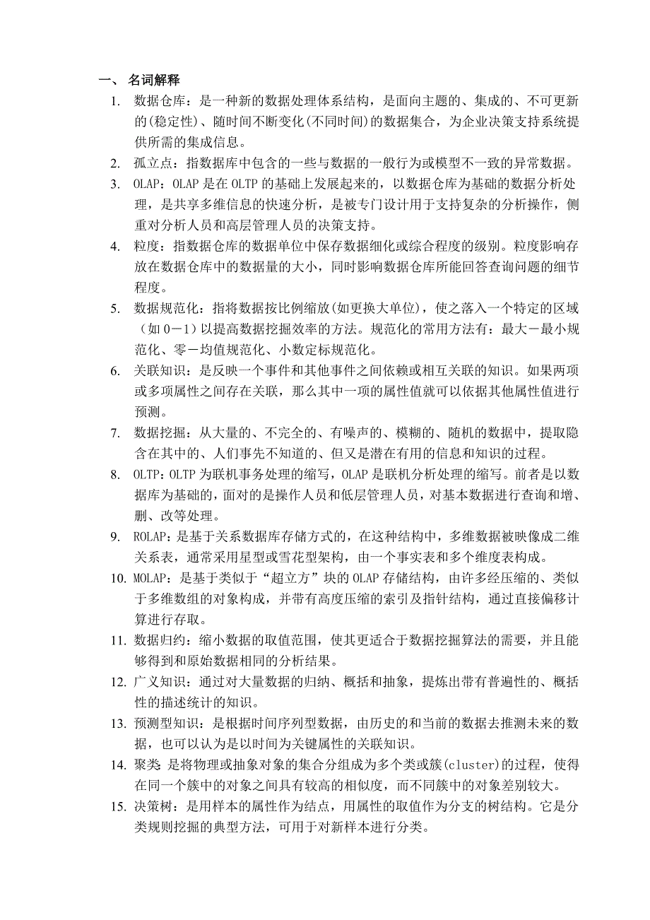 信息系统数据处理与分析 上课6.3_第1页