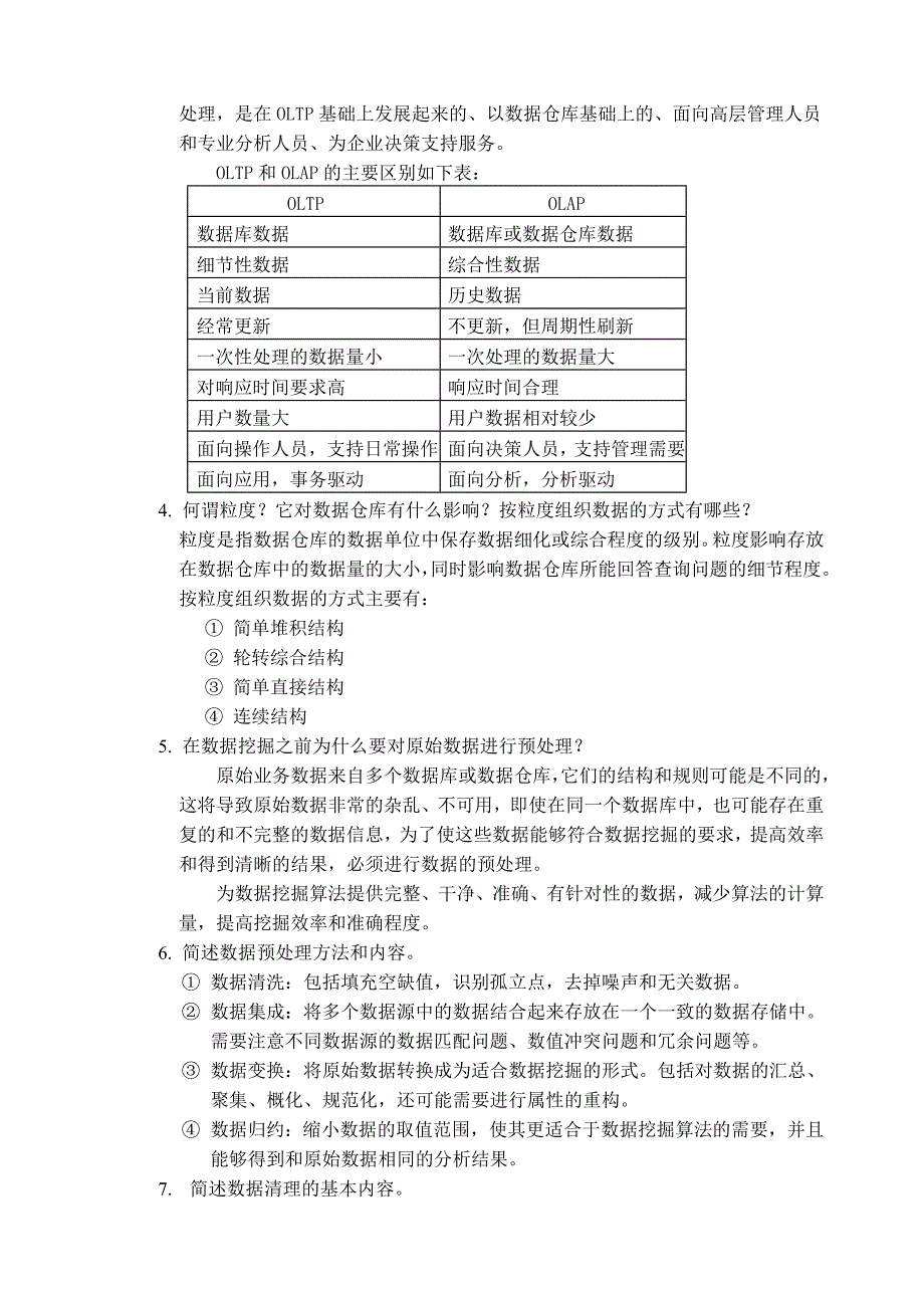 信息系统数据处理与分析 上课6.3_第3页