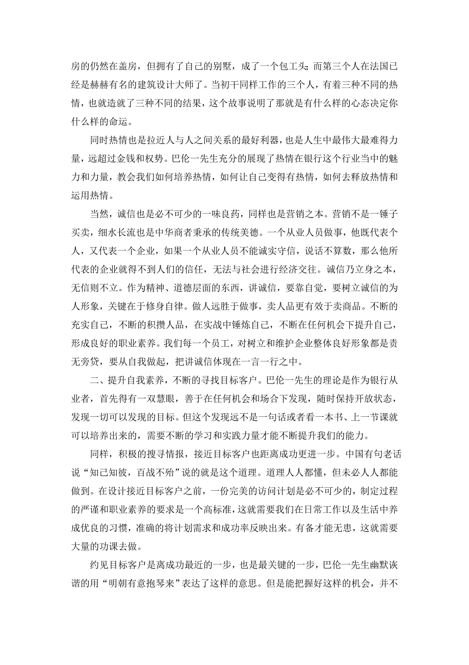 做卓越的银行客户经理有感_第2页