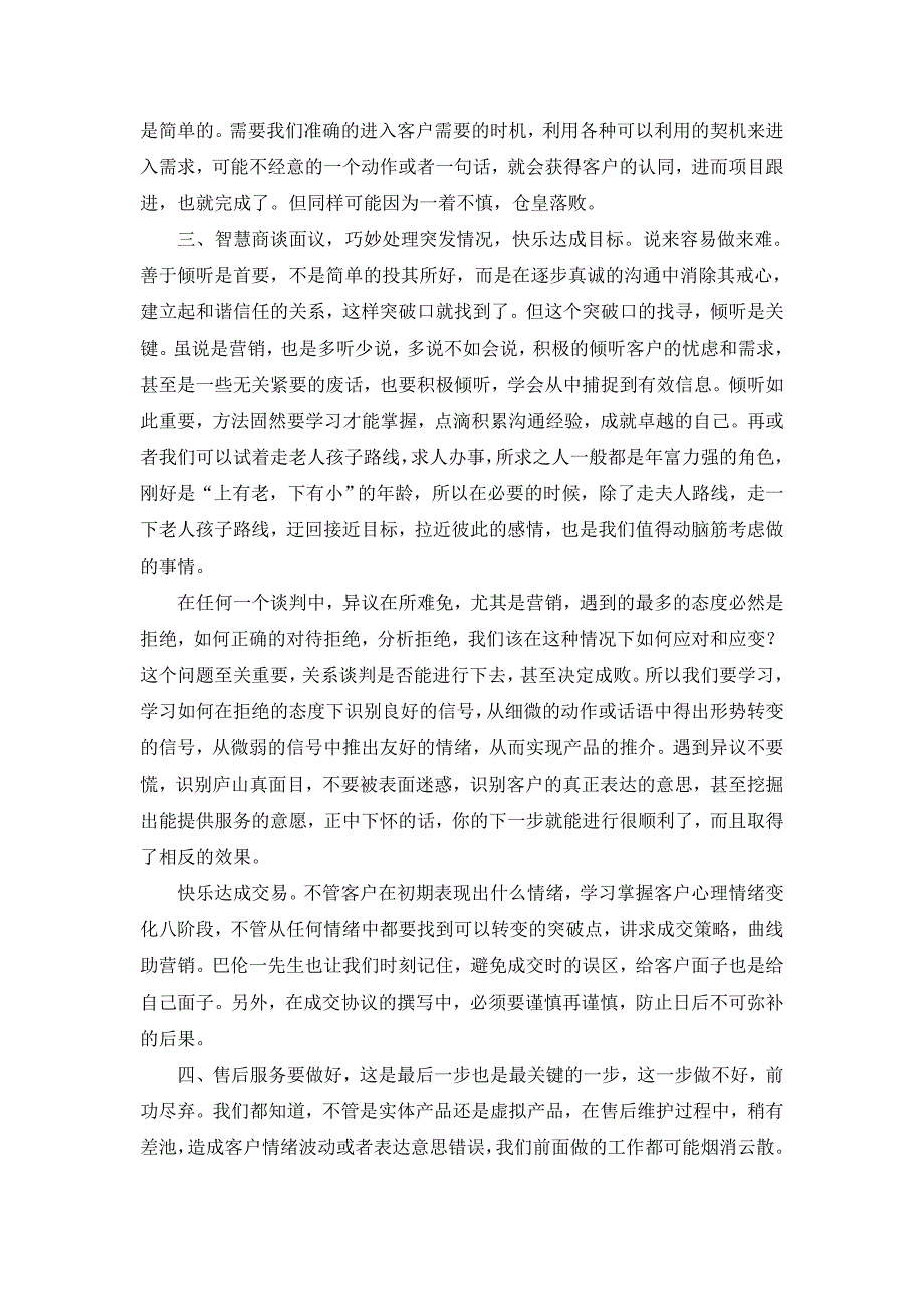 做卓越的银行客户经理有感_第3页