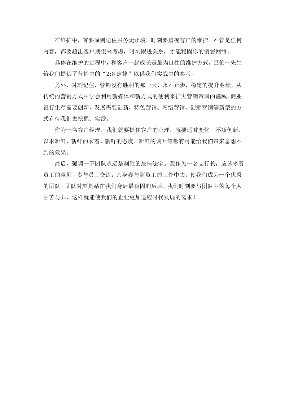 做卓越的银行客户经理有感_第4页