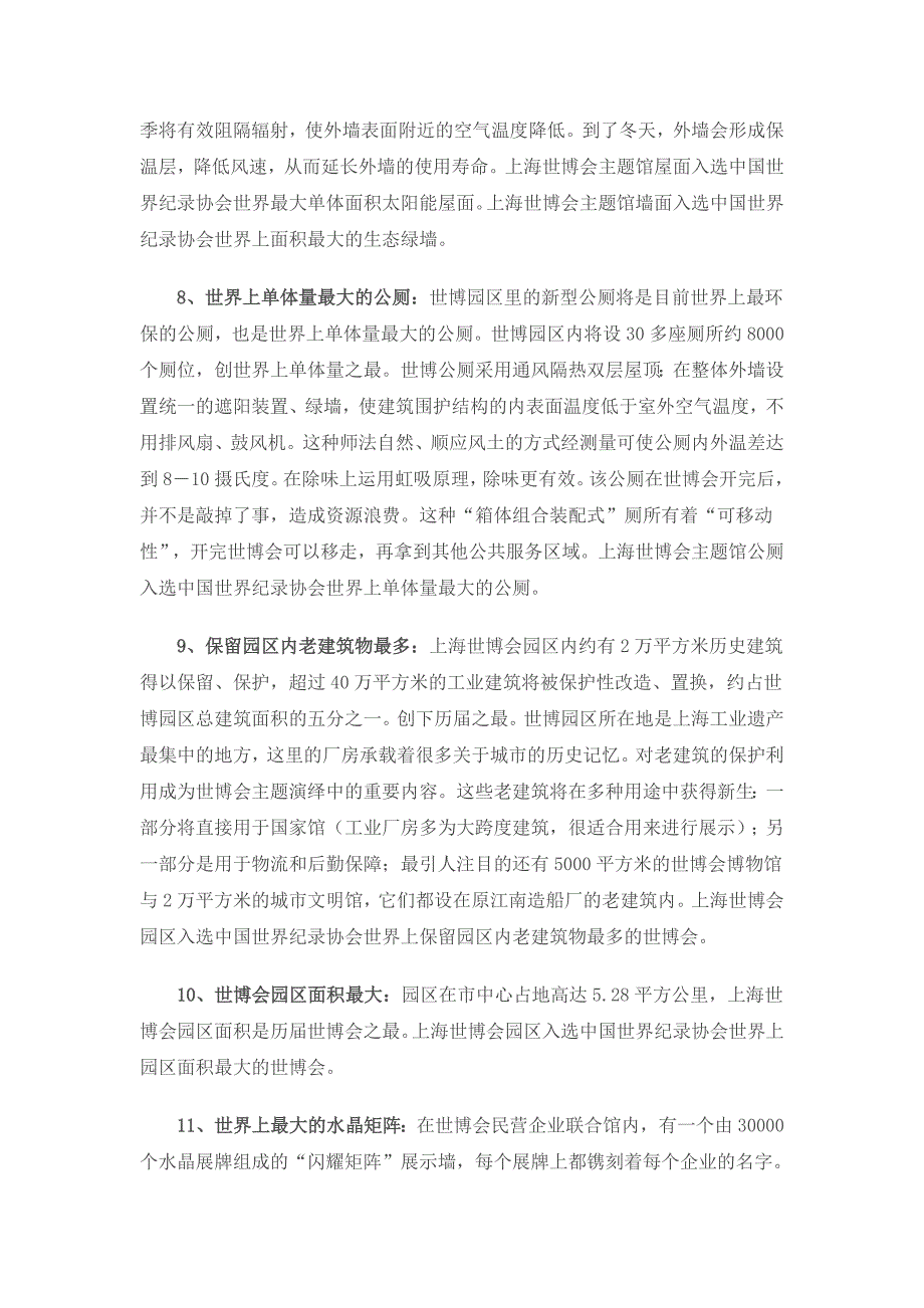 上海世博会尚未正式开幕_第3页