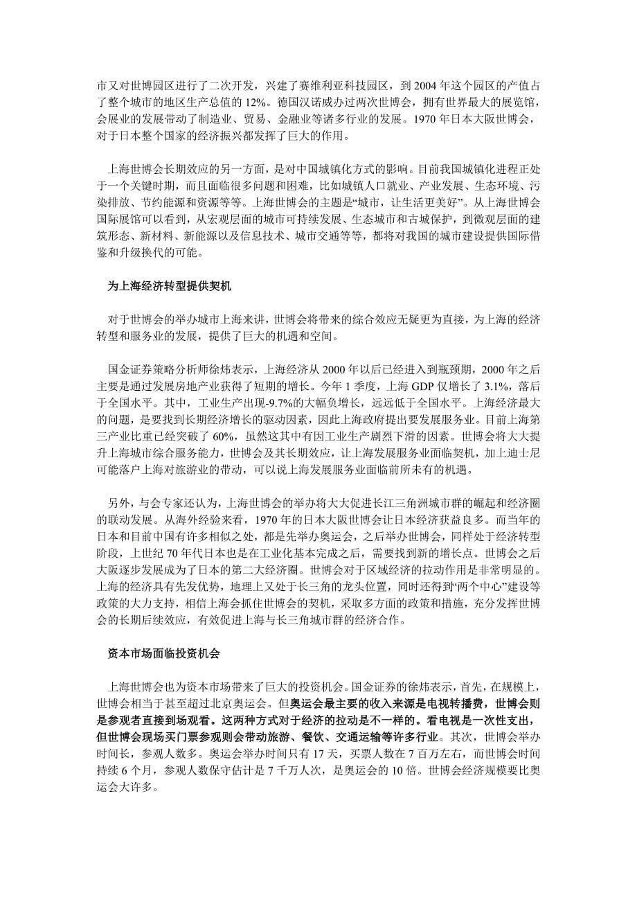 上海世博会尚未正式开幕_第5页