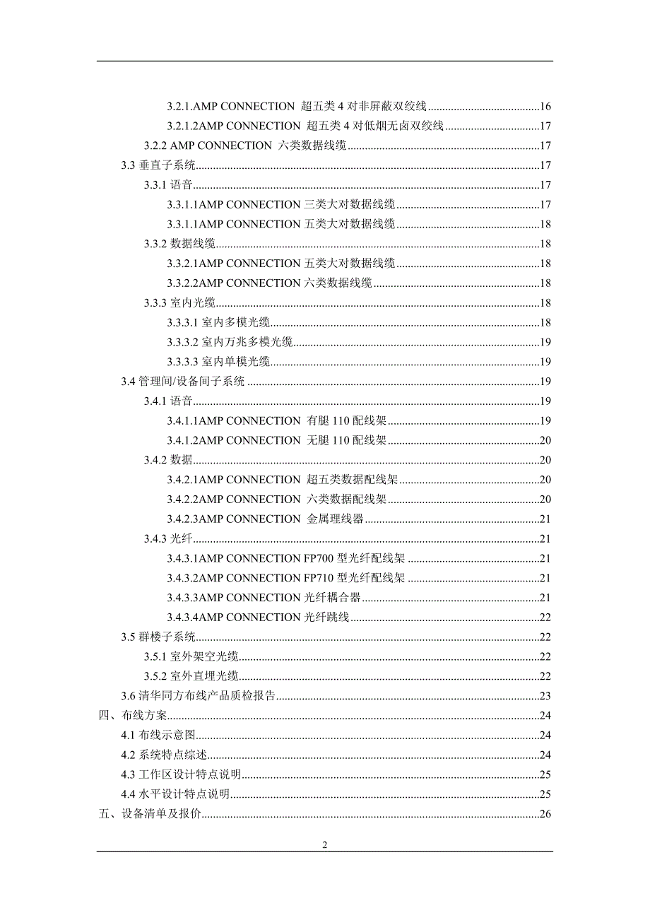 amp布线方案_第2页