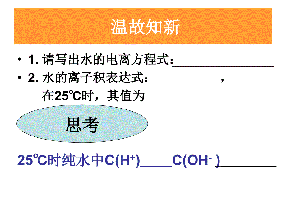 溶液的酸碱性30935_第2页