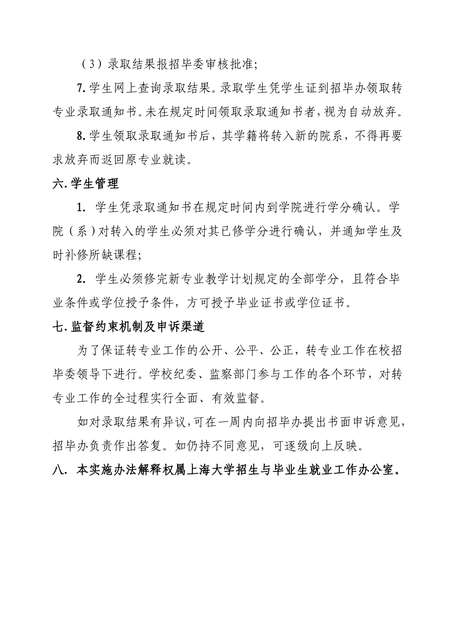 上海大学2014年大一学生转专业实施办法（征求意见稿）_第4页