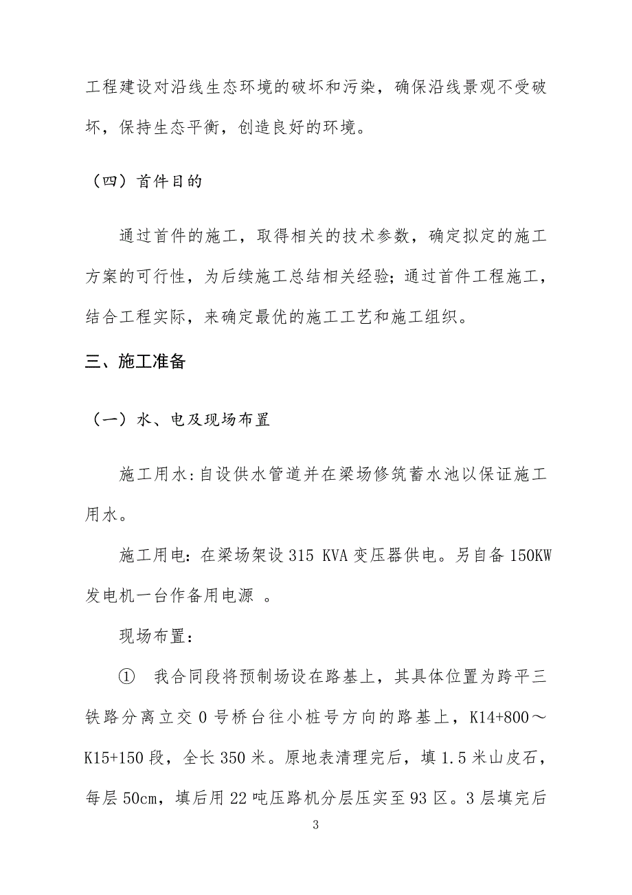 箱梁首件技术总结_第3页