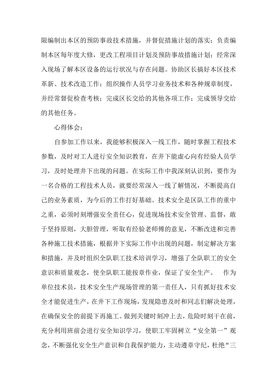 安全培训心得论文_第2页