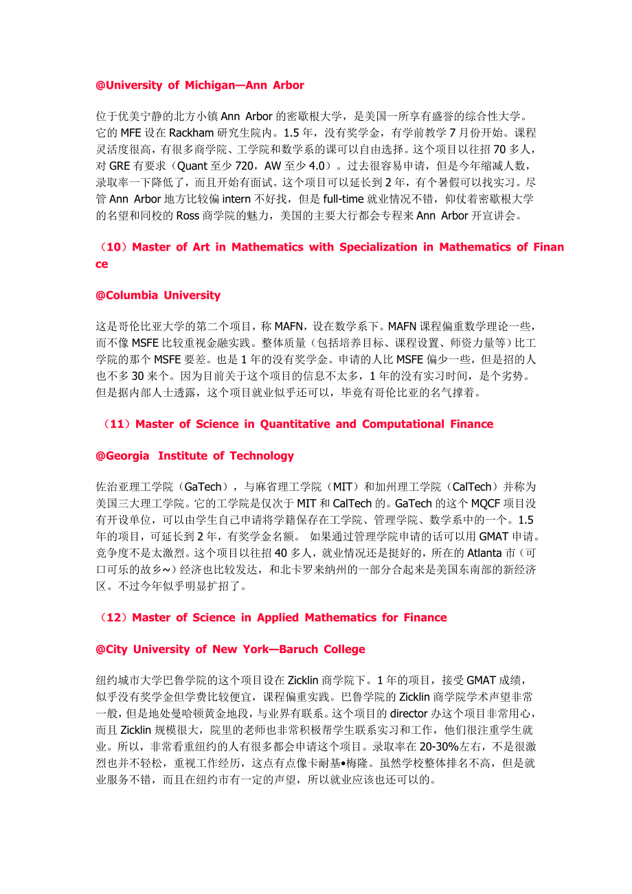 MFE 金融工程硕士申请指南_第4页