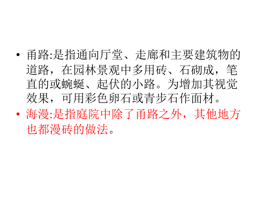 园林甬路工程量计算_第3页