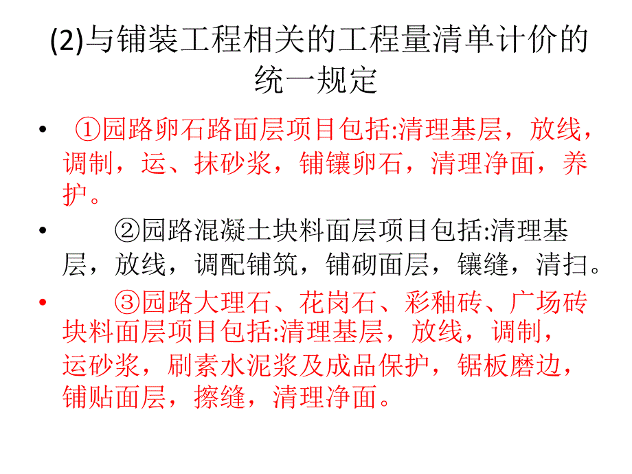 园林甬路工程量计算_第4页