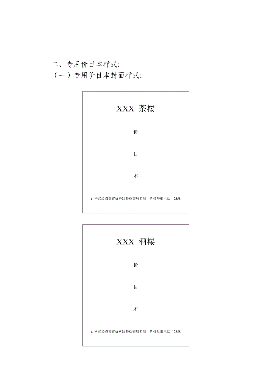 hg成都市专用商品标价签和餐饮价目本(_第2页