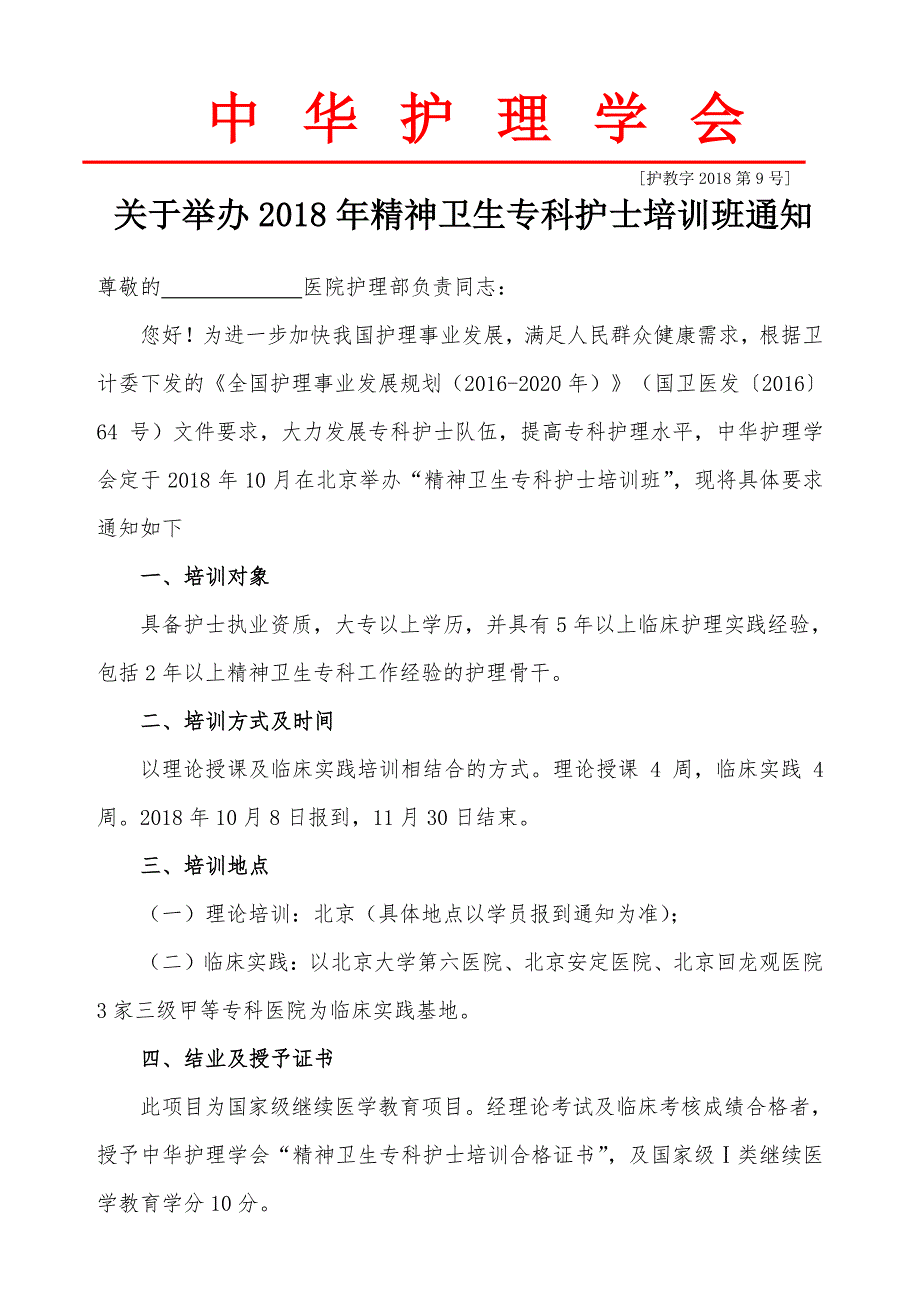 中华护理学会_第1页