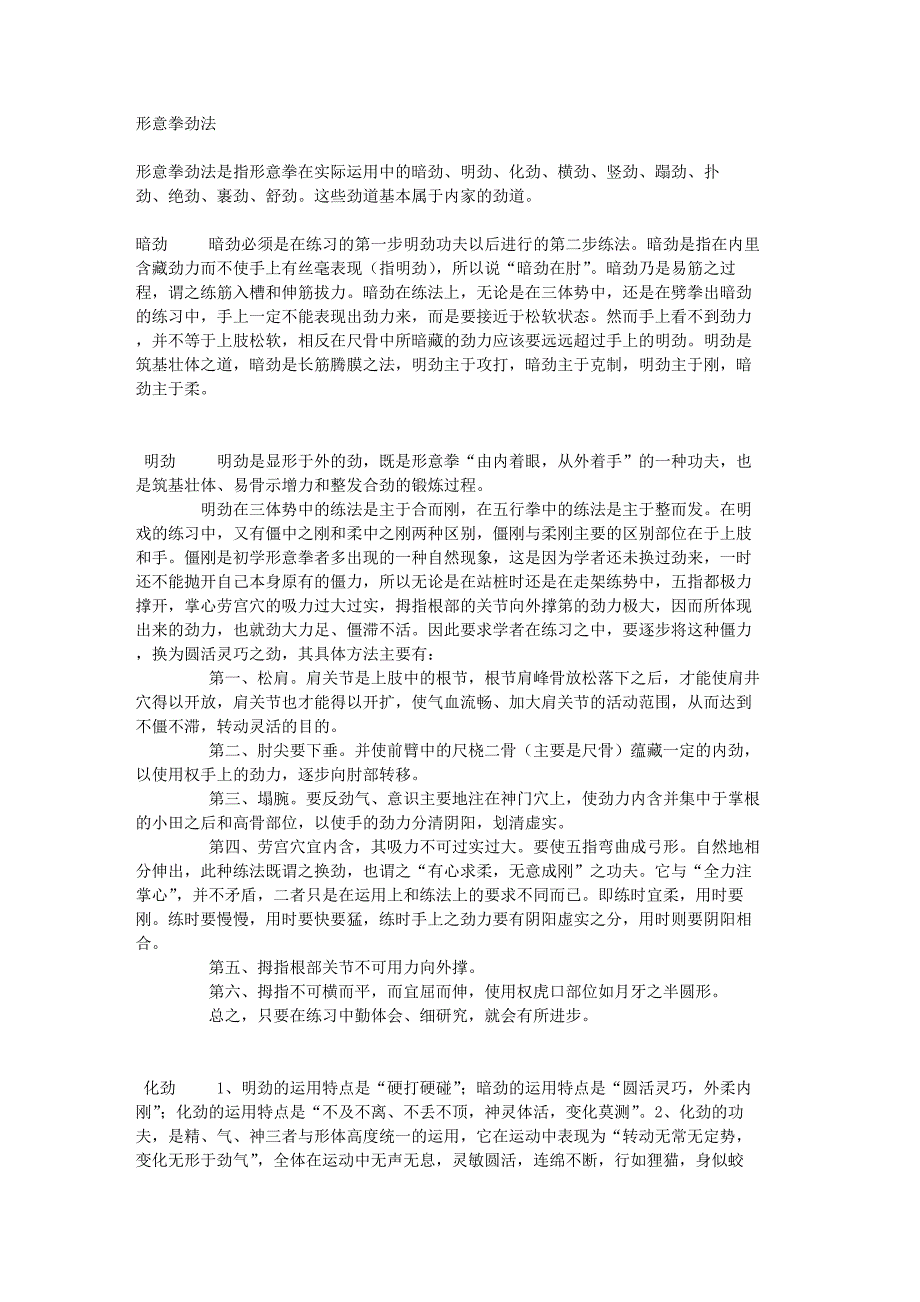 形意拳的十二劲法_第1页