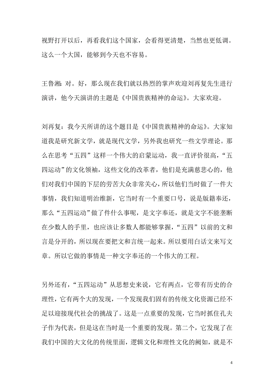 刘再复 中国贵族精神的命运_第4页