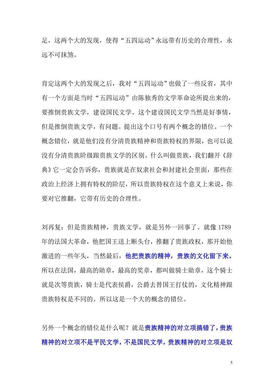 刘再复 中国贵族精神的命运_第5页