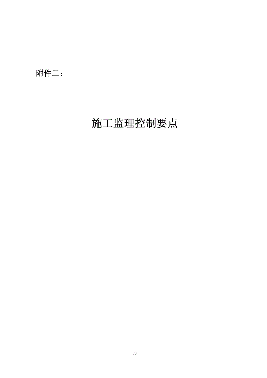 京沪高速铁路工程监理控制要点_第1页
