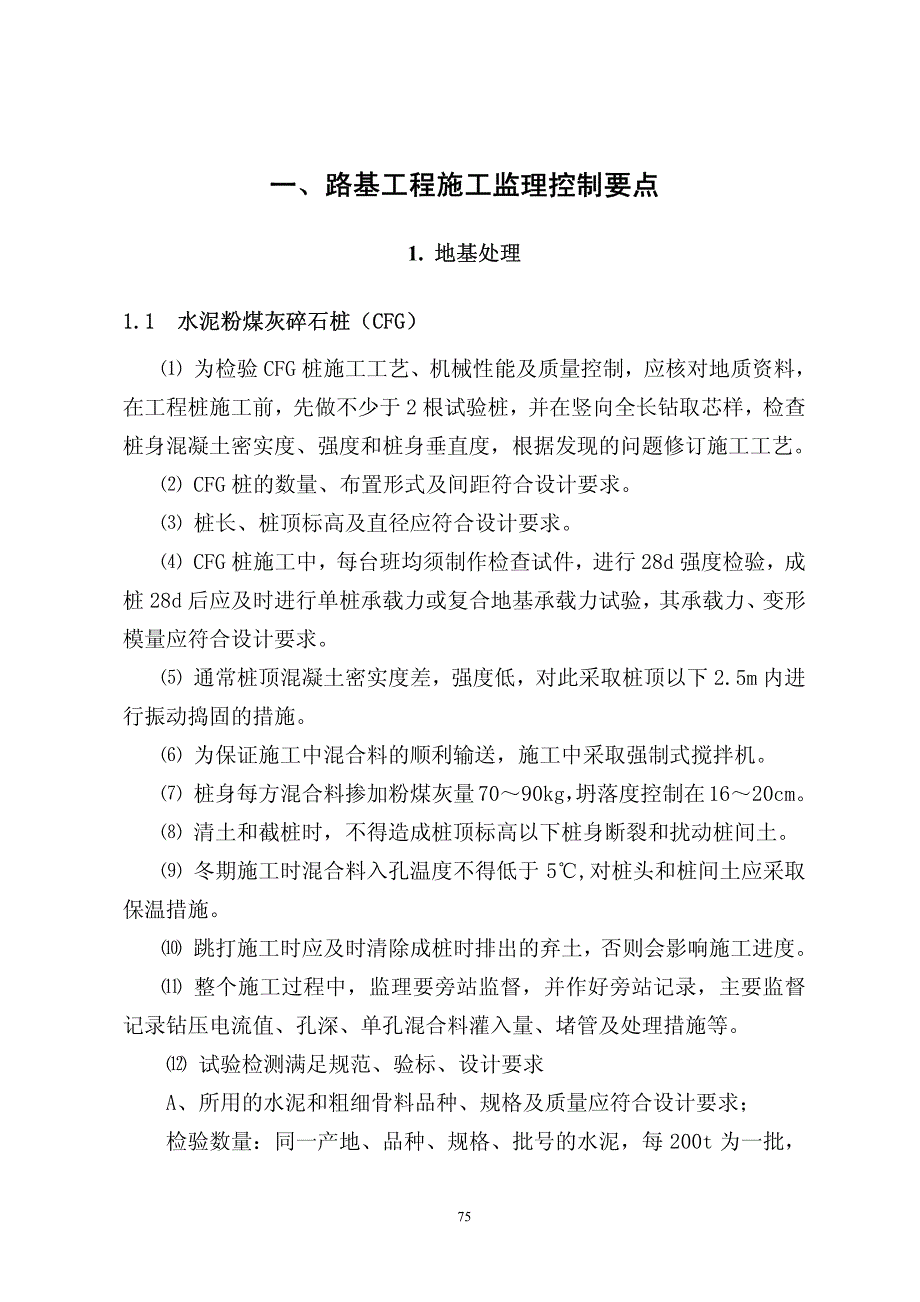 京沪高速铁路工程监理控制要点_第3页