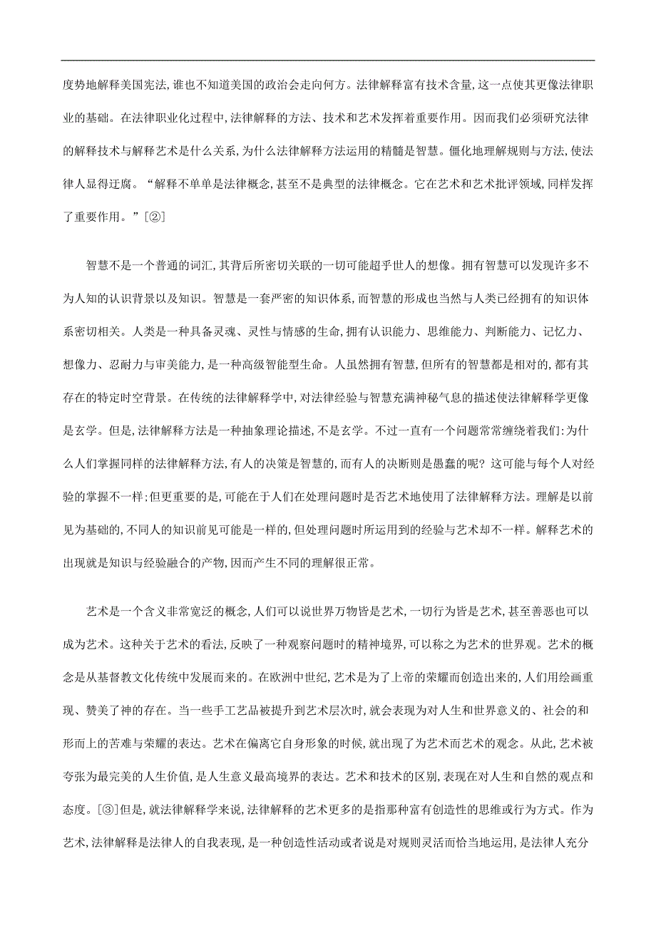 )一(法方现实治法的观微种一——术艺的释解律法_第2页