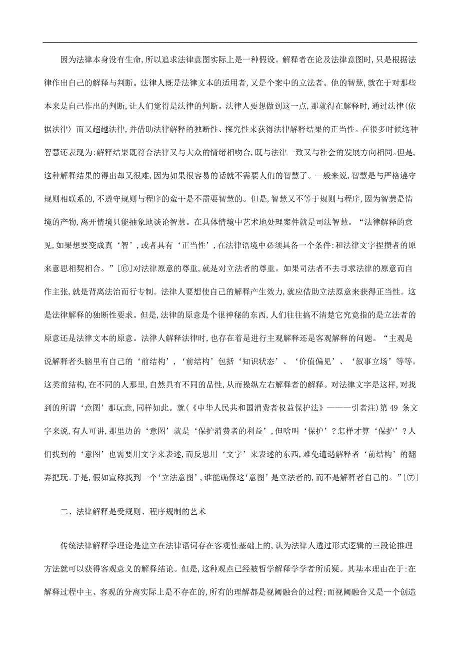 )一(法方现实治法的观微种一——术艺的释解律法_第4页