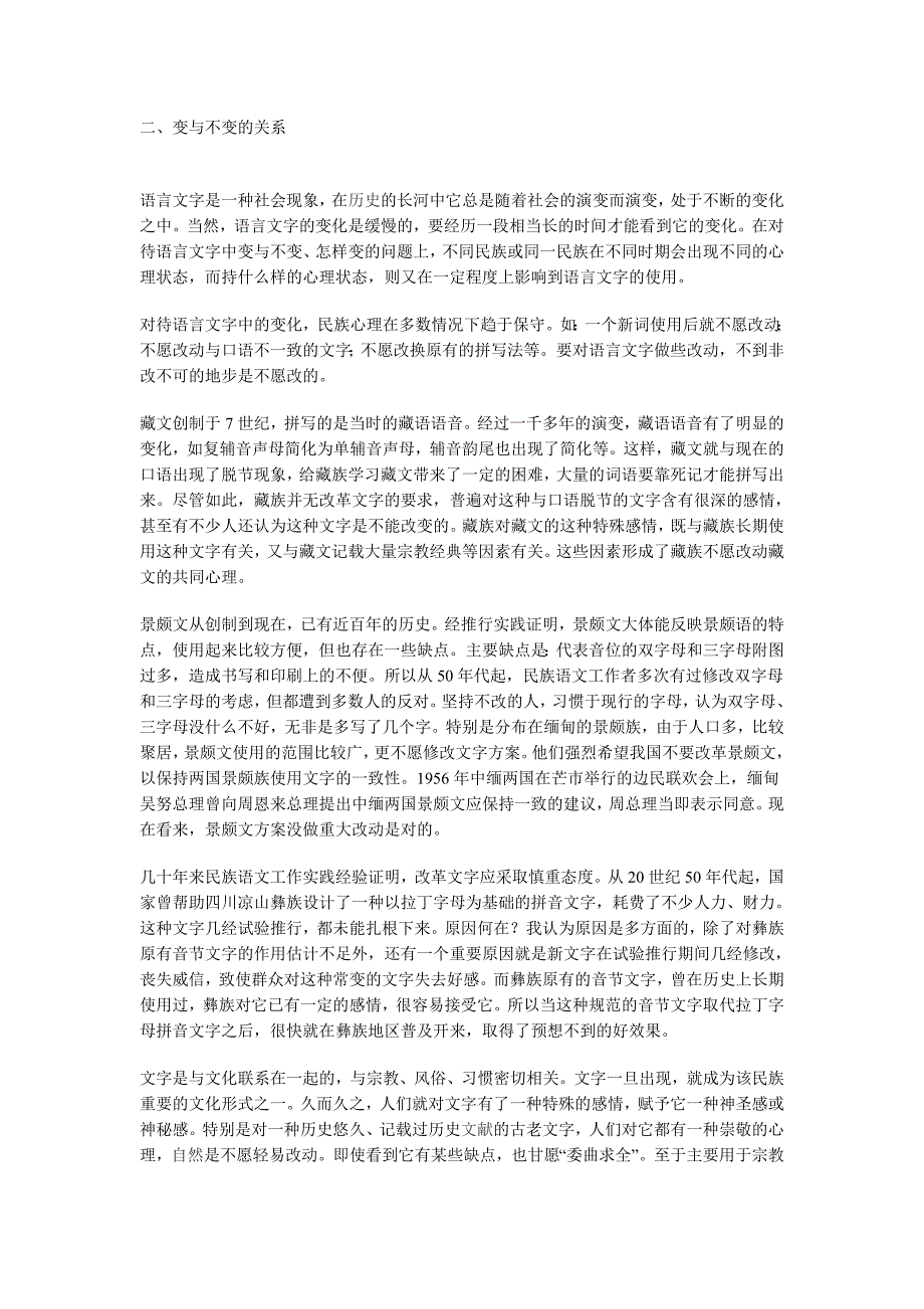 少数民族文学语言的论文_第1页