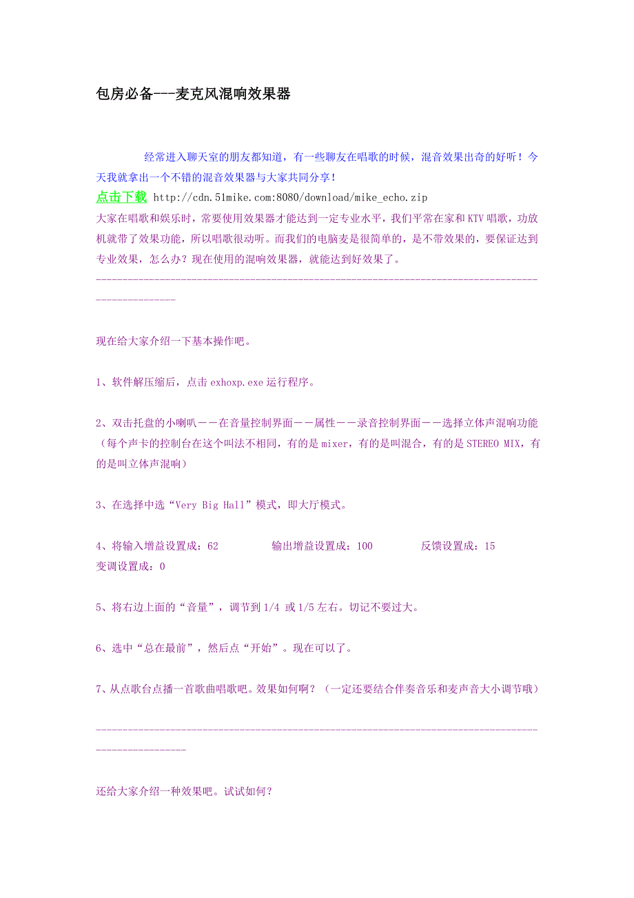 包房必备---麦克风混响效果器_第1页