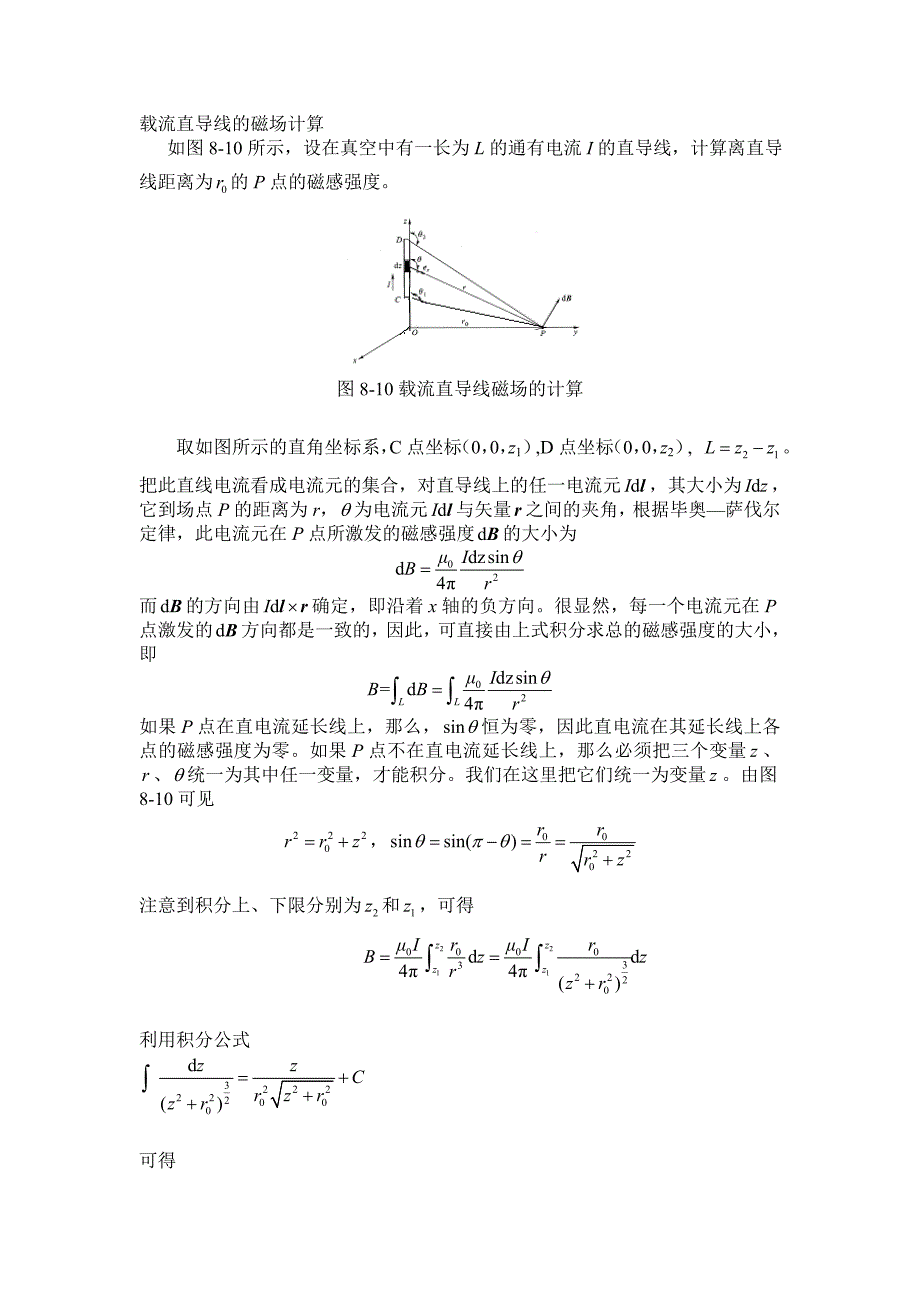 载流直导线的磁场计算_第1页