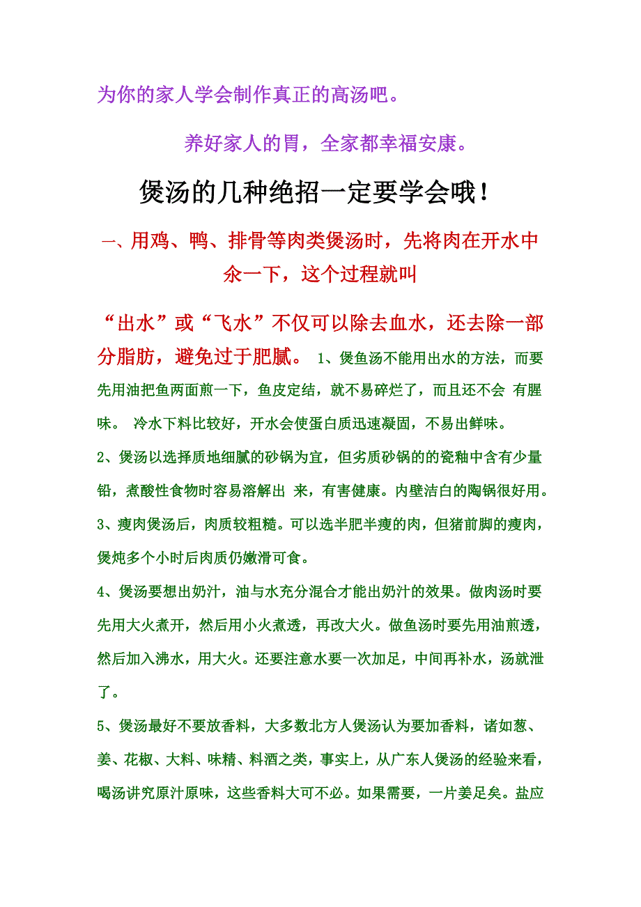 为你家人学会制作真正高汤吧_第1页