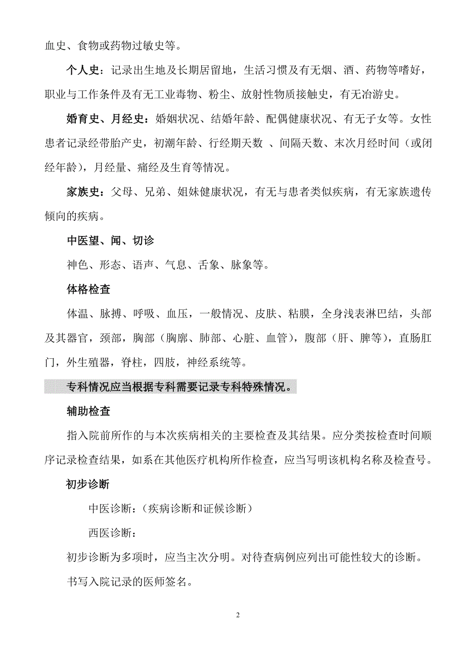 中医病历书写基本规范讨论_第2页