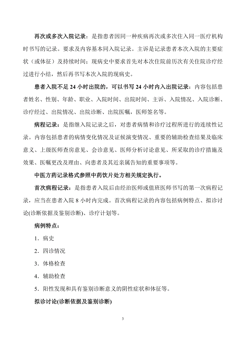 中医病历书写基本规范讨论_第3页