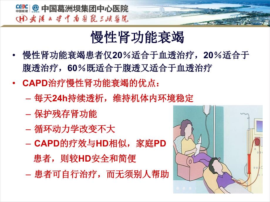 腹膜透析适应症和禁忌症课件_第4页