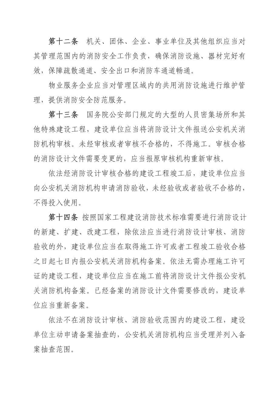 《河北省消防条例》(通过稿)_第5页